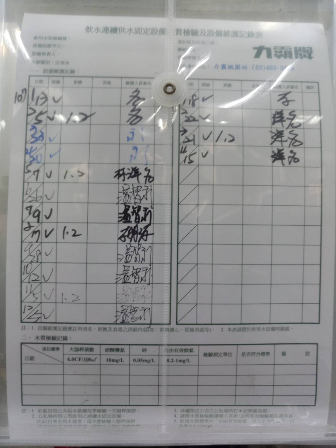水質定期檢測並張貼機身明顯處，開新視窗